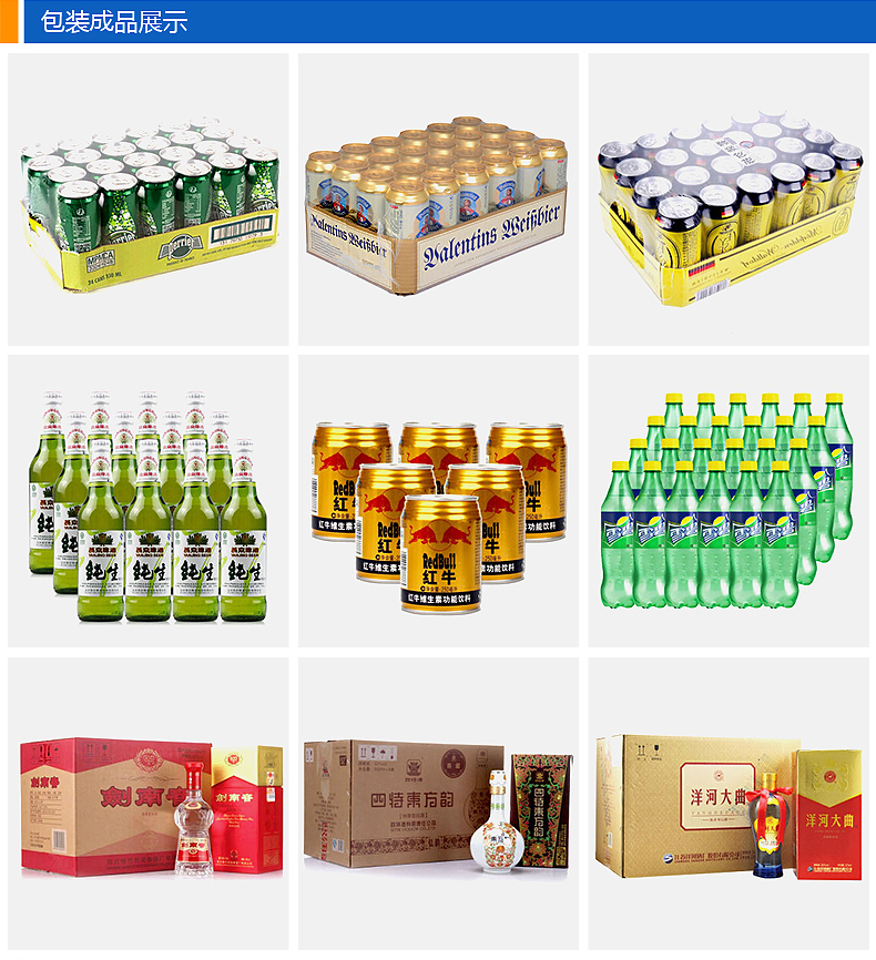 飛越機(jī)械PE熱收縮包裝機(jī) 聽(tīng)裝飲料 可樂(lè)雪碧 包裝效果圖